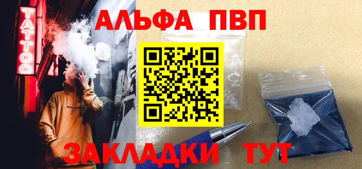 APVP крисы CK  A PVP VHQ  Alfa_PVP  Вход с VPN  Снежинск  A PVP кристаллы 