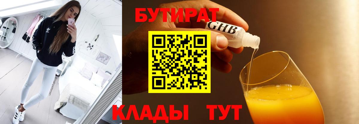 Бутират оксибутират Снежинск