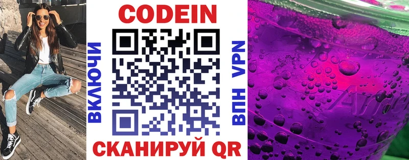 Кодеиновый сироп Lean Purple Drank  Снежинск 