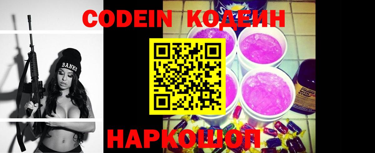 Снежинск  Кодеиновый сироп Lean напиток Lean (лин)  наркота  Вход с VPN 