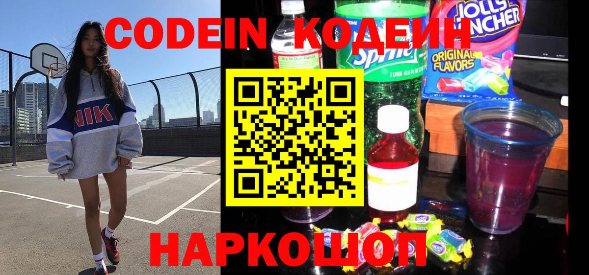 Кодеин напиток Lean (лин) Снежинск