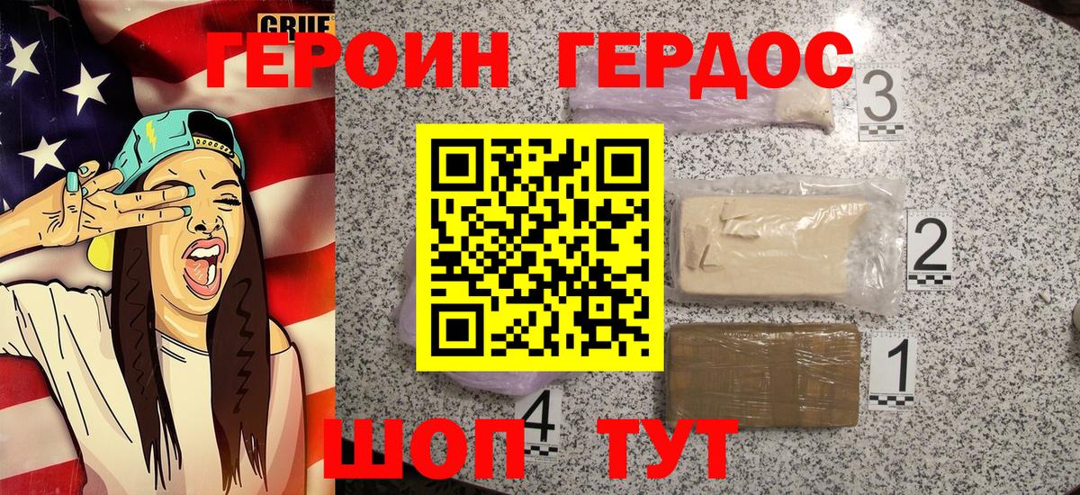 ГЕРОИН белый Снежинск